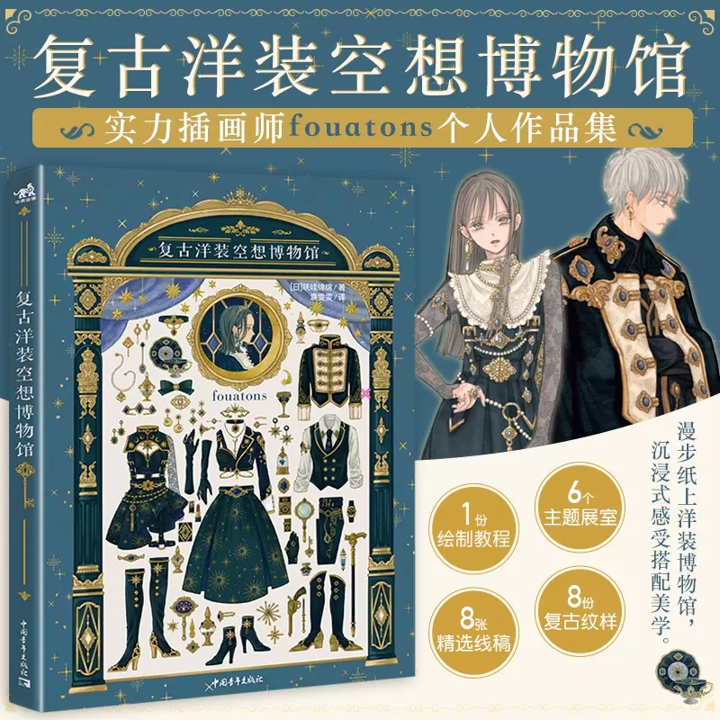 Vintage And Collectible Books - Vestido vintage fantasia museu ilustrador japonês